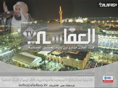 alafasy
